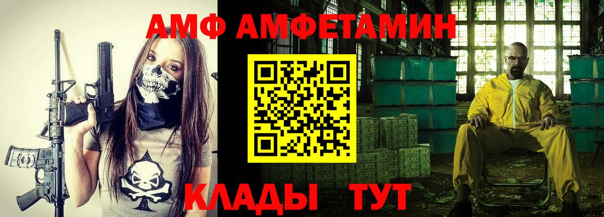 АМФ VHQ Холмск