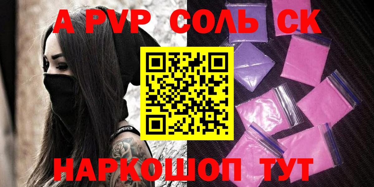 Альфа ПВП Crystall Холмск