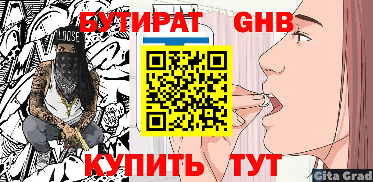 Бутират бутик  Вход с VPN  Бутират  Холмск 