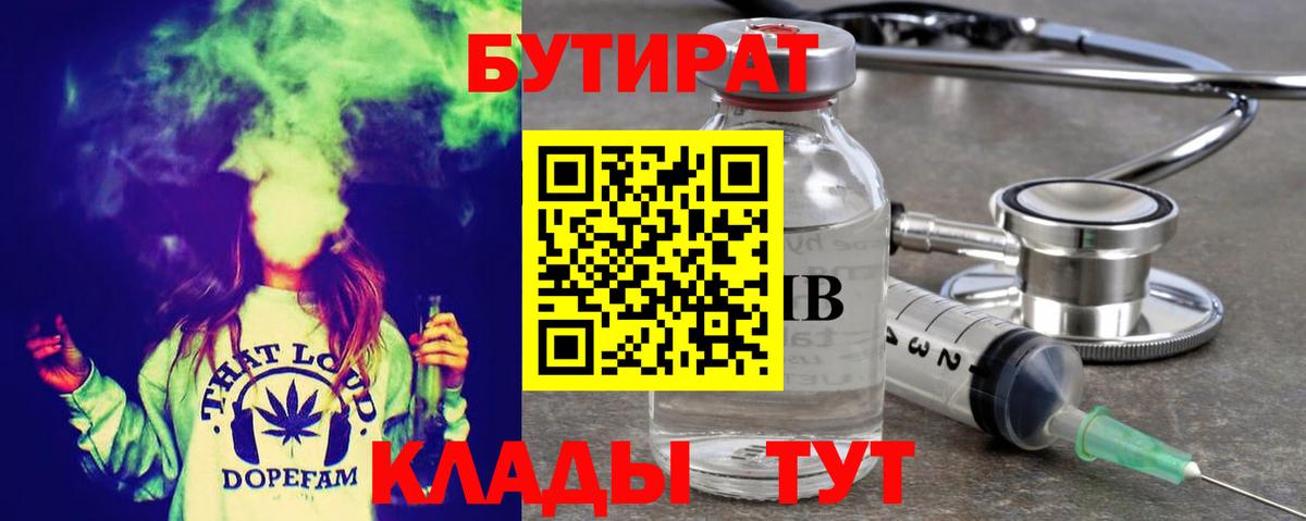 Бутират жидкий экстази Холмск