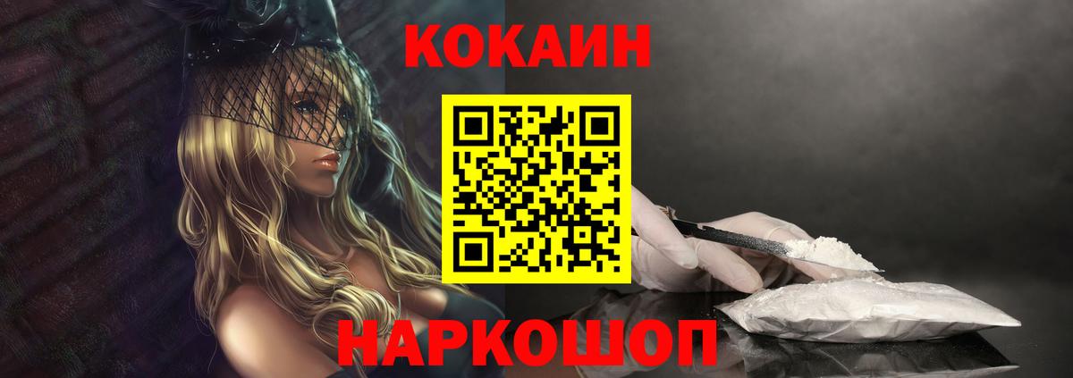 Кокаин Перу  Вход с VPN  COCAIN VHQ  Холмск 