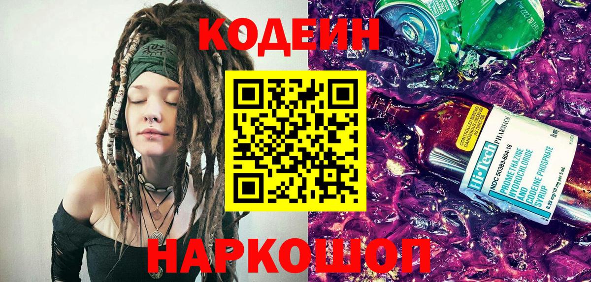 Кодеиновый сироп Lean напиток Lean (лин)  Кодеин напиток Lean (лин)  Холмск  Вход с VPN 