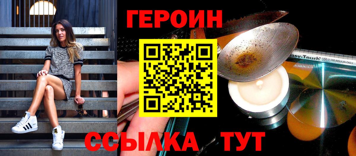 ГЕРОИН белый Холмск