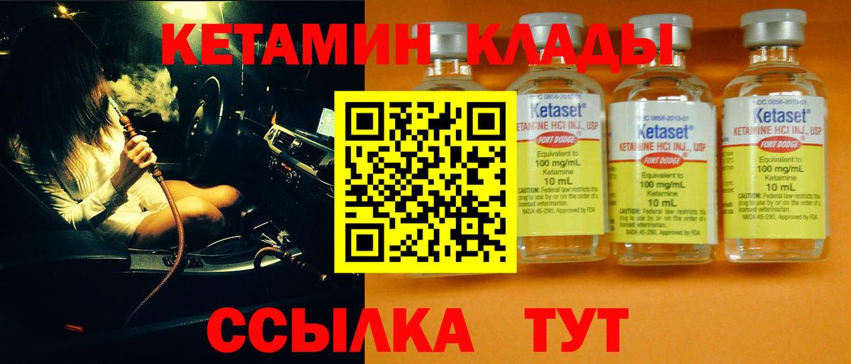 Холмск  Кетамин VHQ  Вход с VPN 