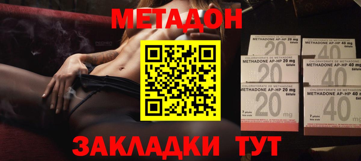 МЕТАДОН белоснежный Холмск