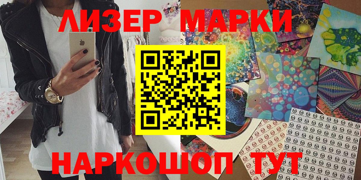 Марки 25I-NBOMe 1,8мг Холмск