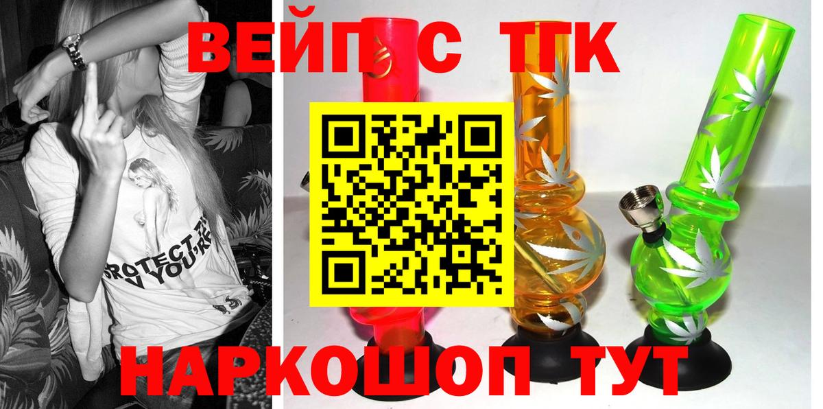 Холмск  ТГК вейп с тгк  Вход с VPN  ТГК вейп с тгк 